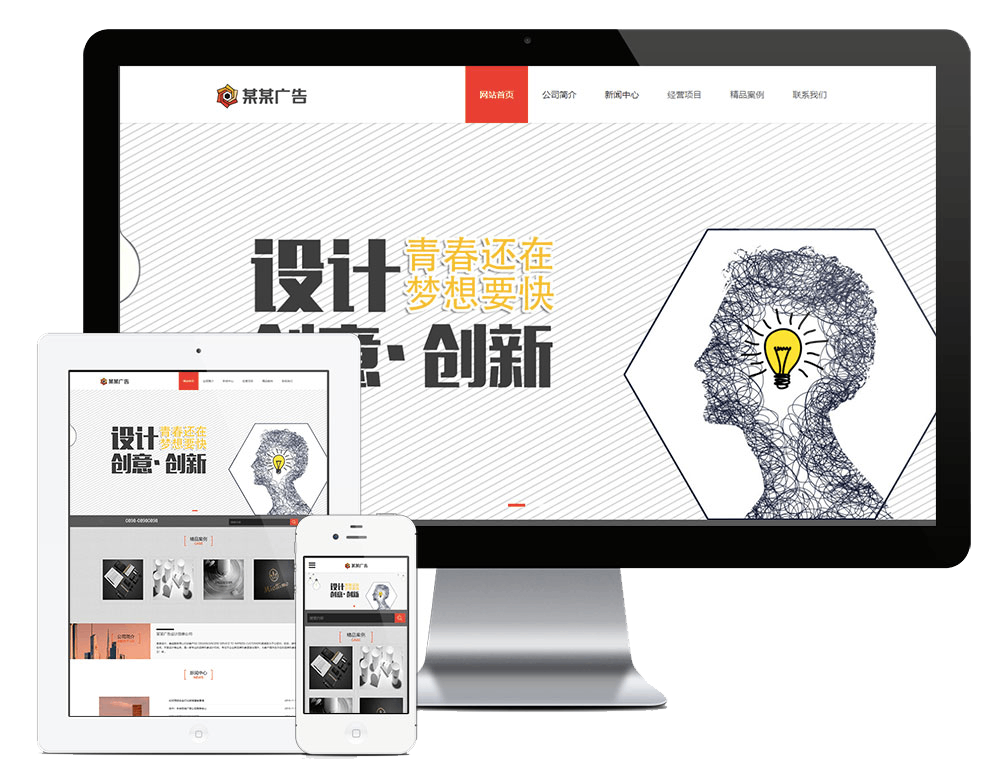 响应式广告设计创意公司网站方案