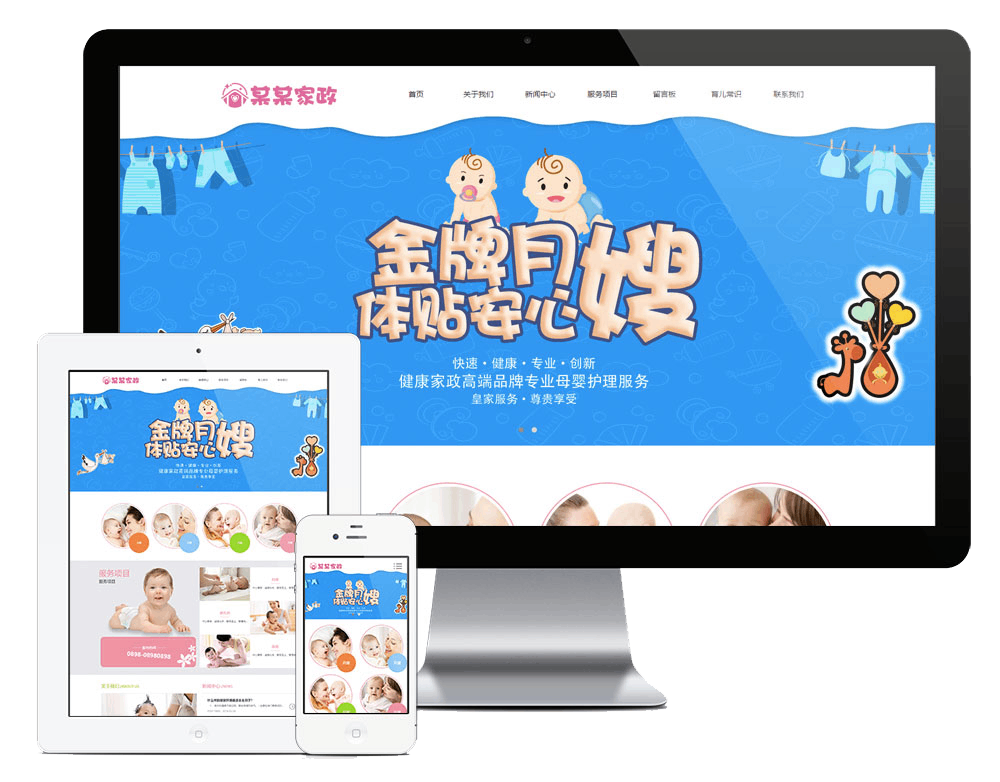 响应式月嫂家政服务网站方案