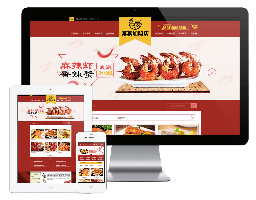 特色小吃店面加盟网站方案