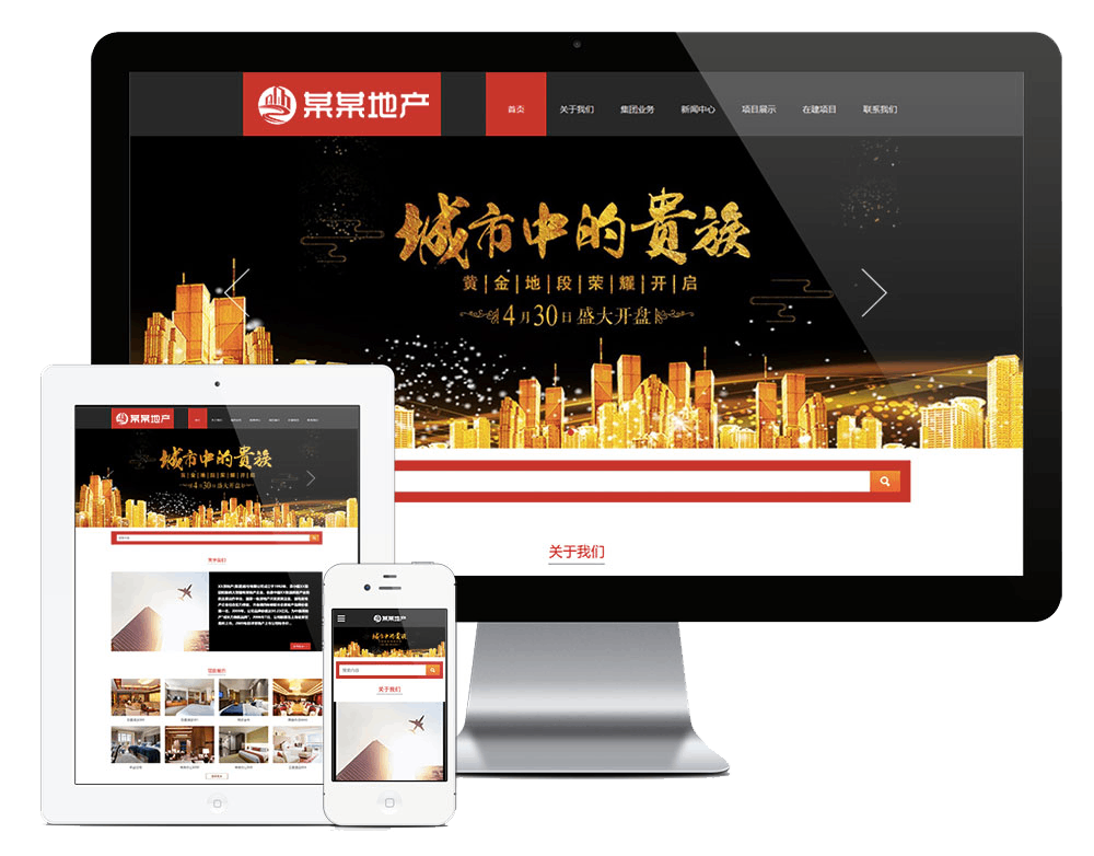 响应式房地产项目开发类网站方案