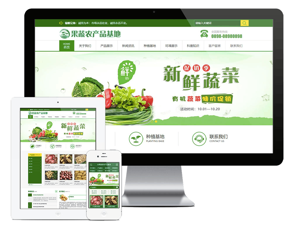 土豆农业种植基地网站方案
