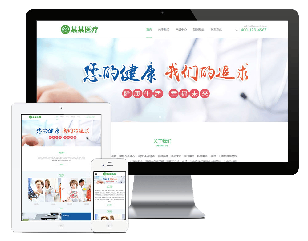 响应式医疗科技私人医生网站方案