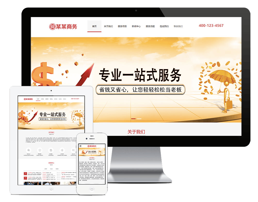响应式税务代办商务公司网站方案