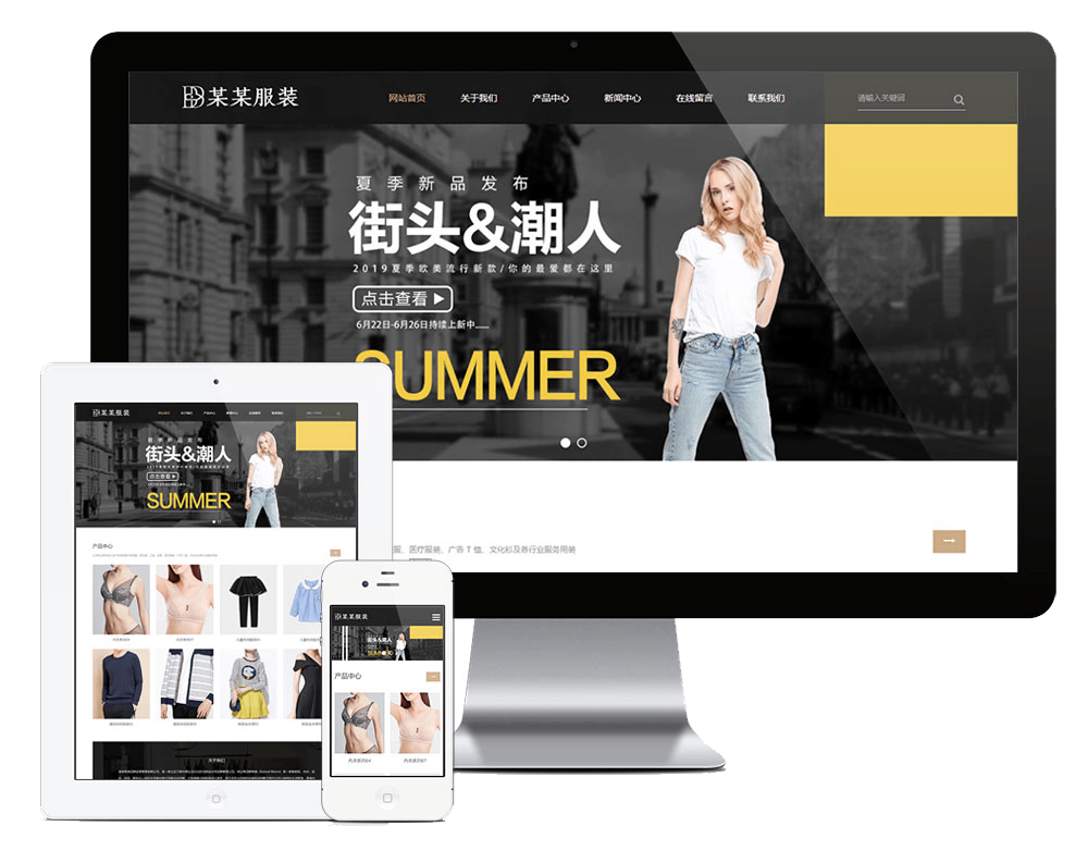 服装设计服装厂商网站方案