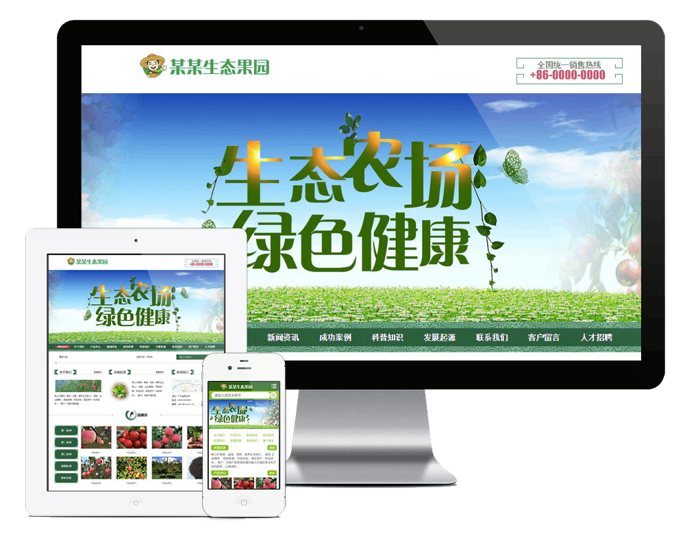 果园果树种植园网站方案