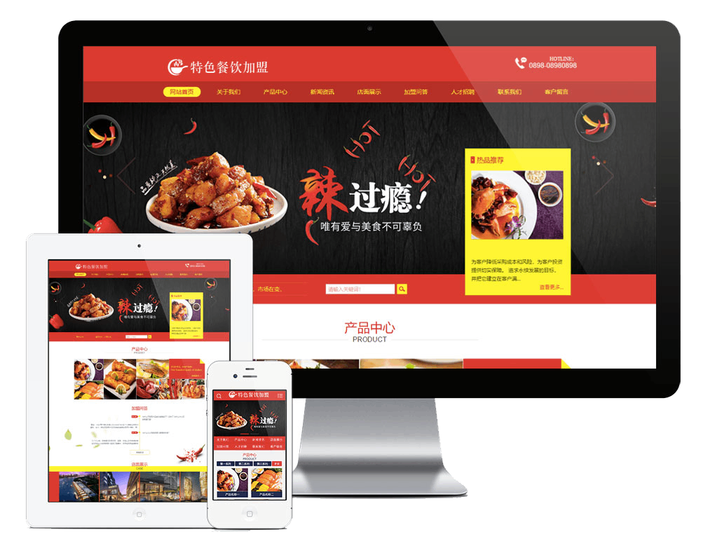 特色美食餐饮加盟网站方案