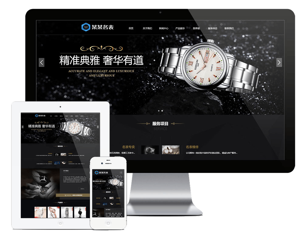 响应式品牌手表专卖回收网站方案