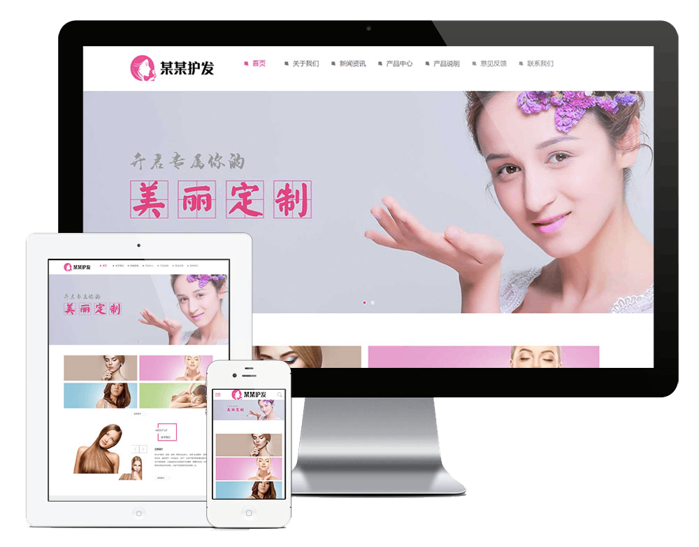 响应式美容美发沙龙网站方案