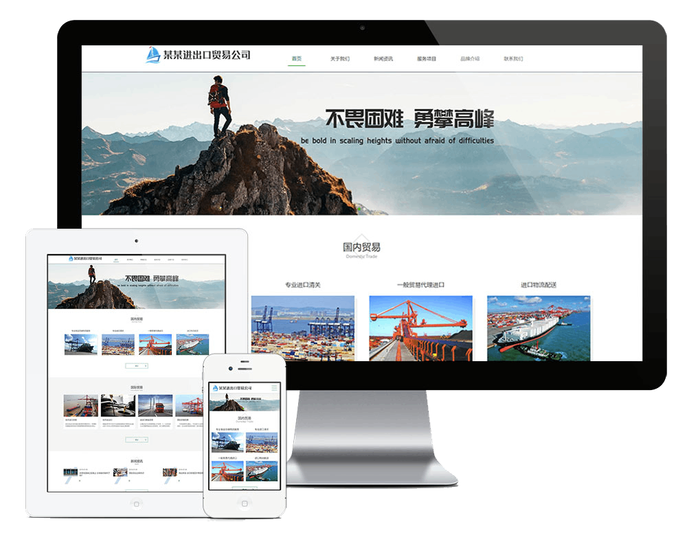 响应式进出口贸易代理公司网站方案