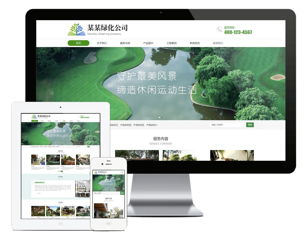 响应式环境工程绿化公司方案