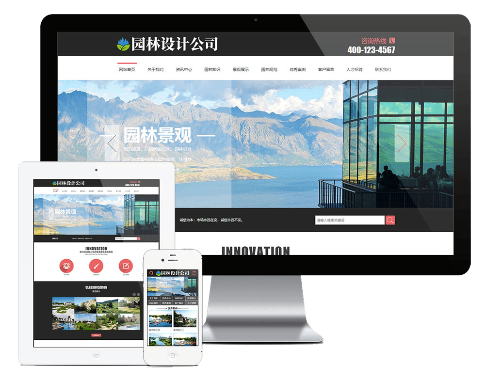 园林设计创意绿化公司网站方案
