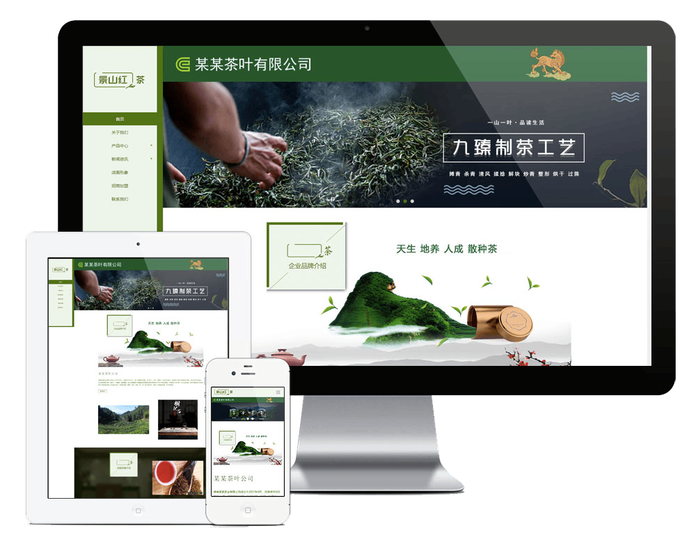 响应式茶叶茶道公司网站方案