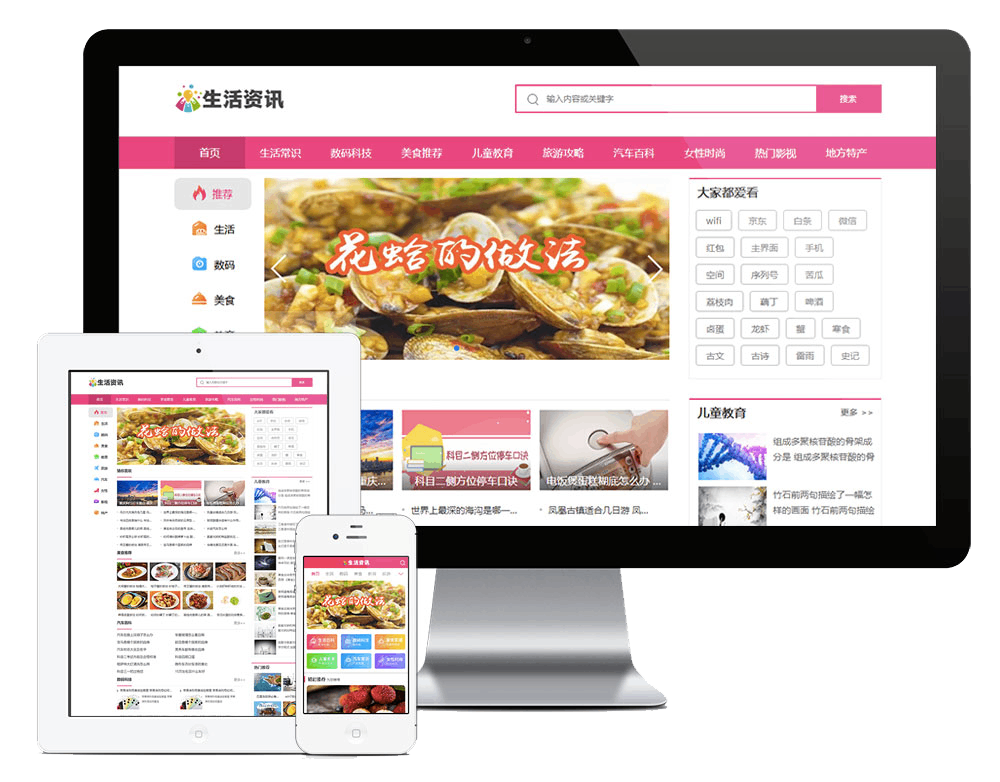 生活常识热门资讯网站方案