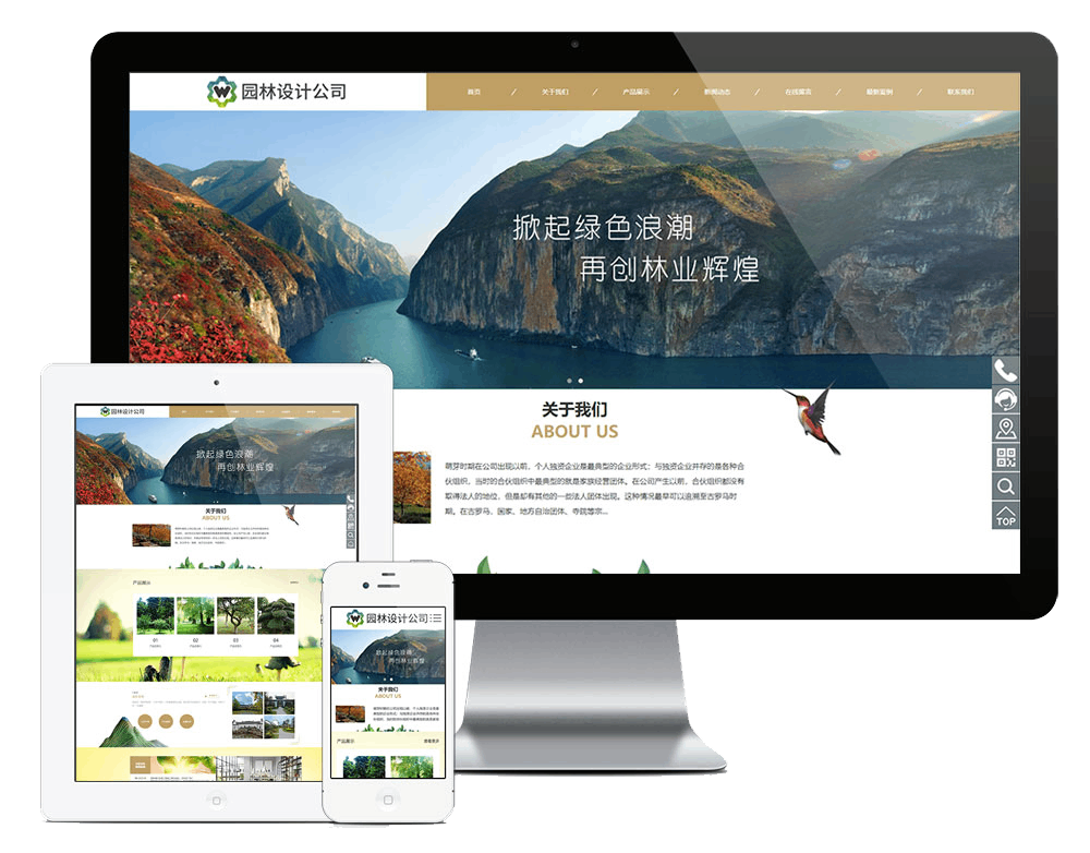 响应式园林景观设计公司网站方案
