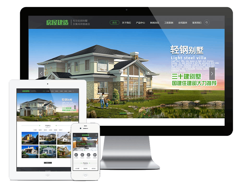 轻钢别墅建筑建造装修类网站方案