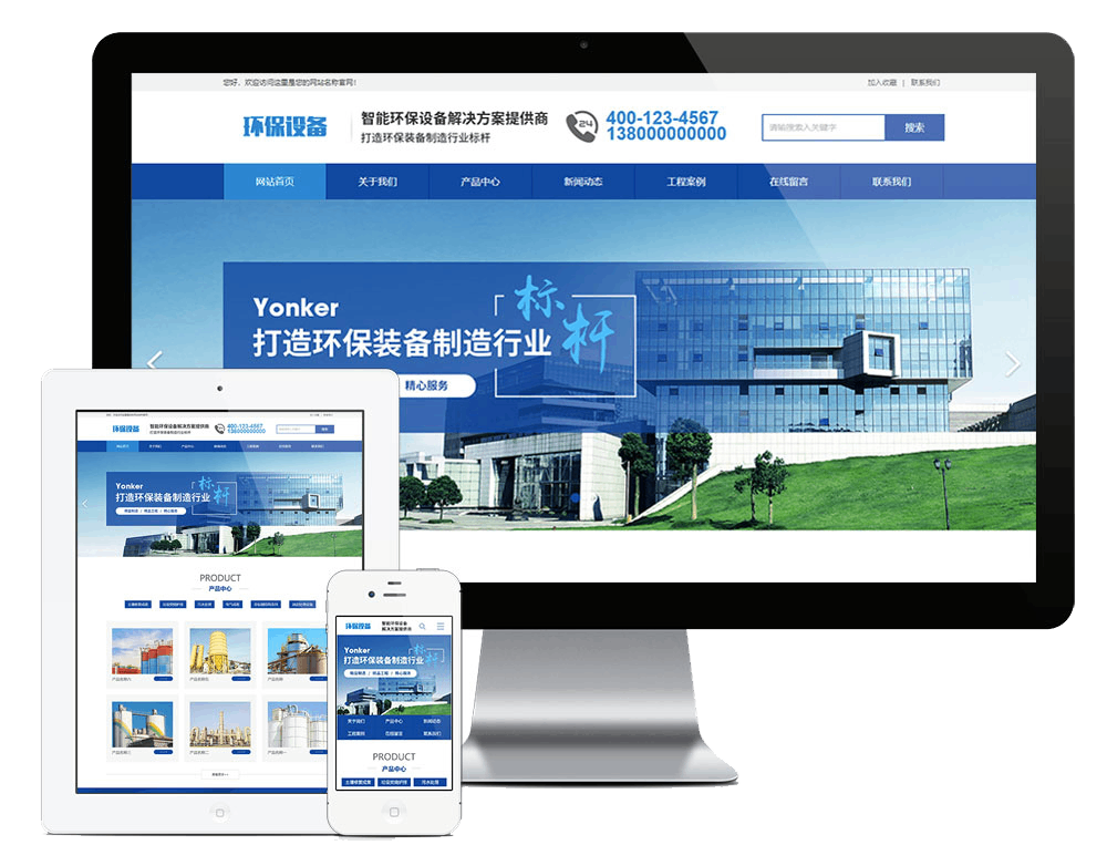 智能环保设备制造公司网站方案
