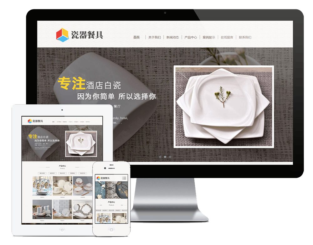 响应式陶瓷餐具茶具类网站方案