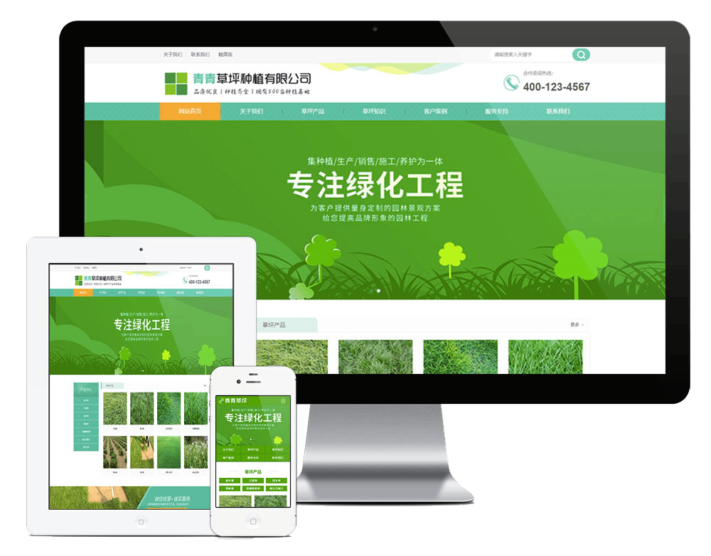 苗木草坪绿化种植类网站方案