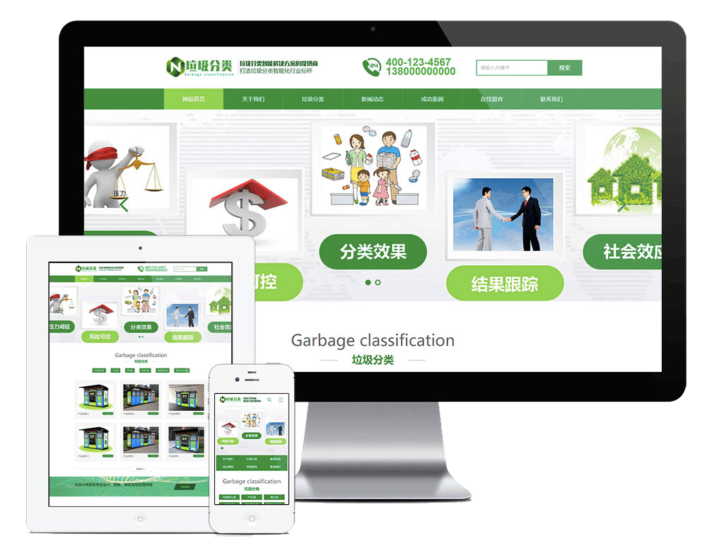 垃圾分类亭生产厂商网站方案