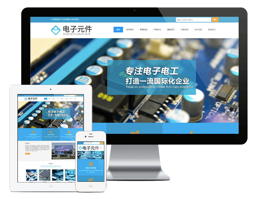 响应式电子元件电路板类网站方案