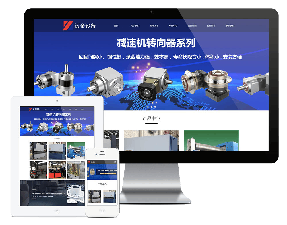 响应式五金制造钣金加工网站方案