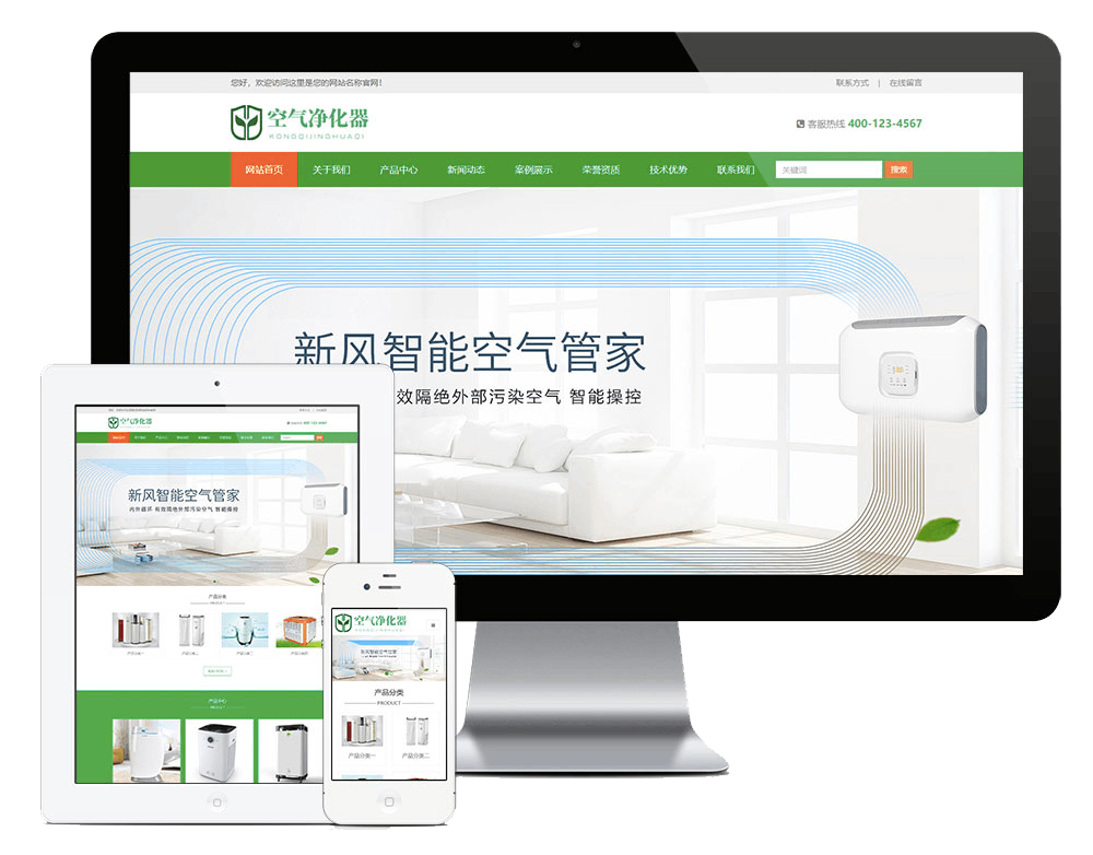 响应式环保空气净化器净化设备网站方案
