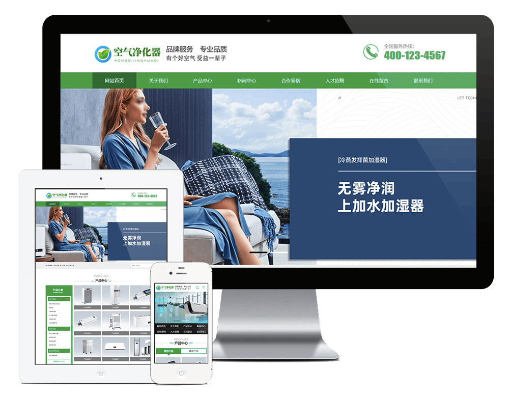 环保节能智能空气净化器类网站方案