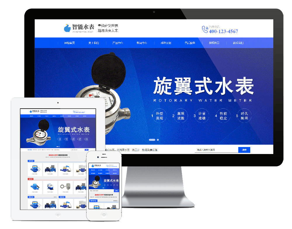 响应式营销型智能水表类网站方案