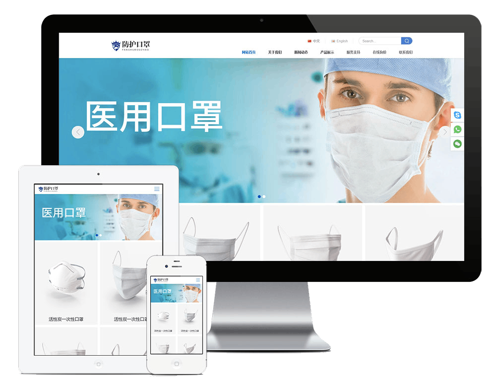 响应式口罩防护用品网站方案(双语)
