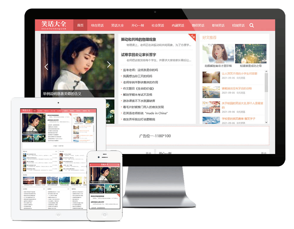 响应式幽默笑话搞笑短文网站方案