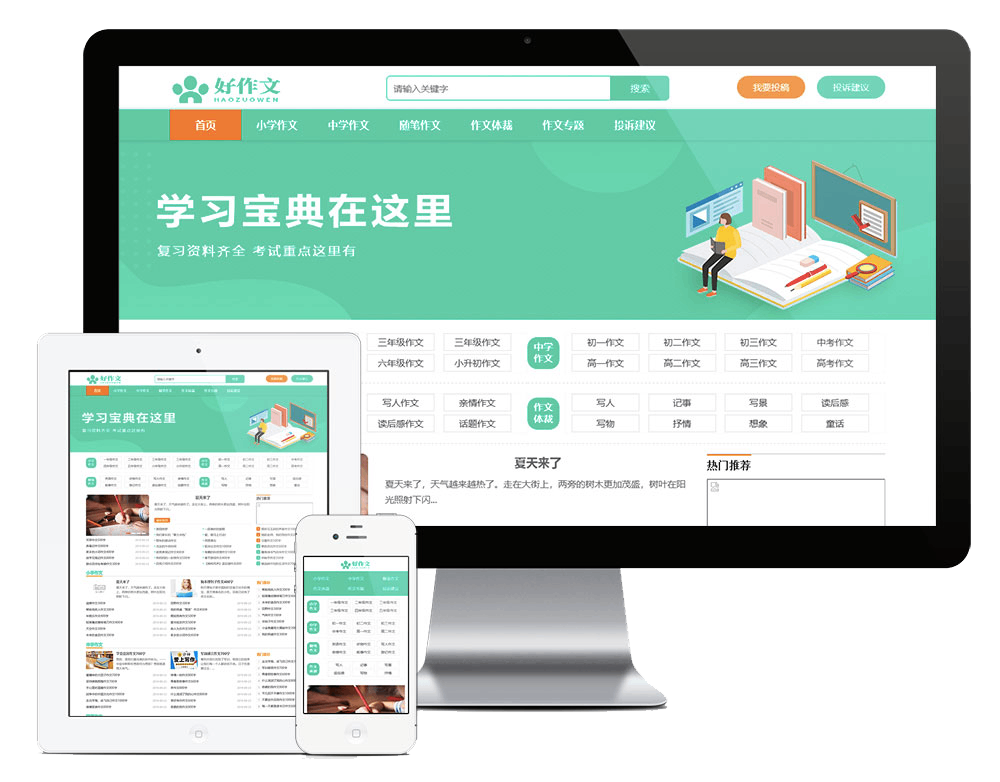 精美简洁作文范文网站方案