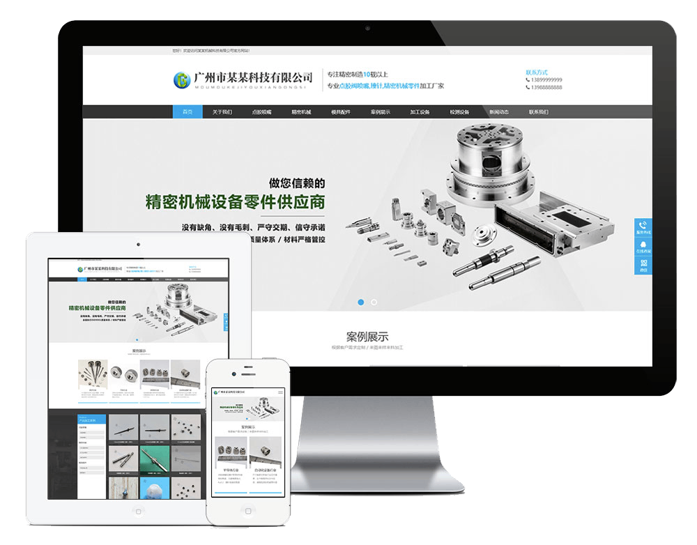响应式精密机械模具类网站方案