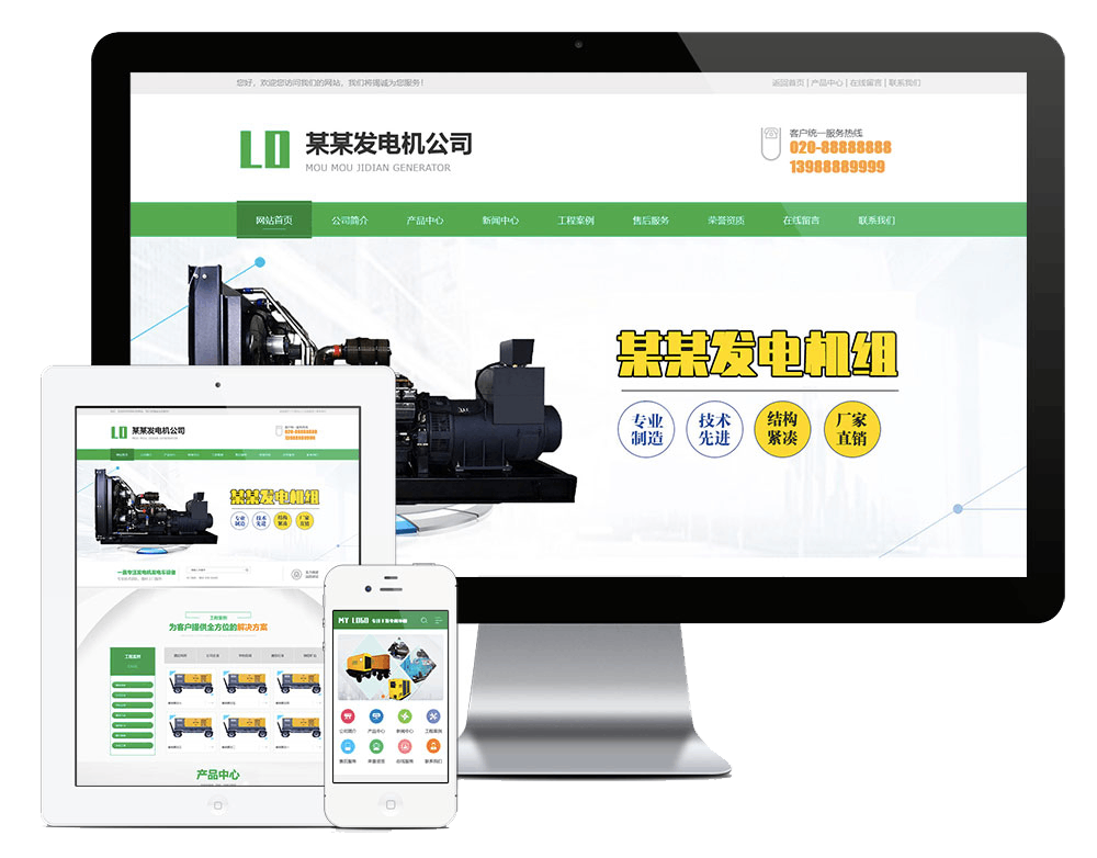 营销型发电机机电机械设备类网站方案