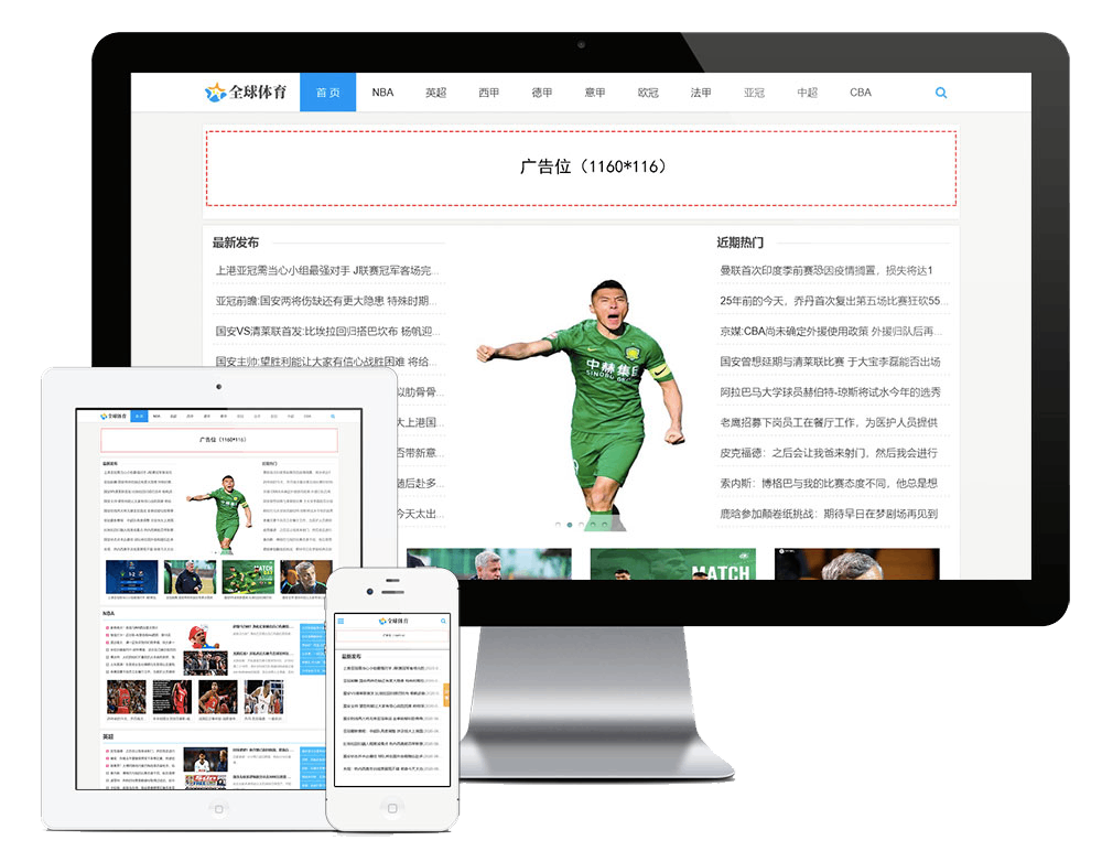 响应式体育新闻资讯类网站方案
