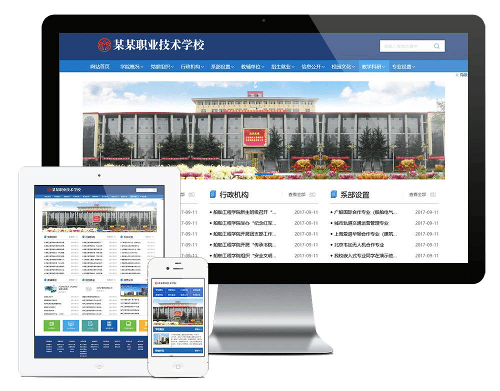 高等院校学院学校类网站方案