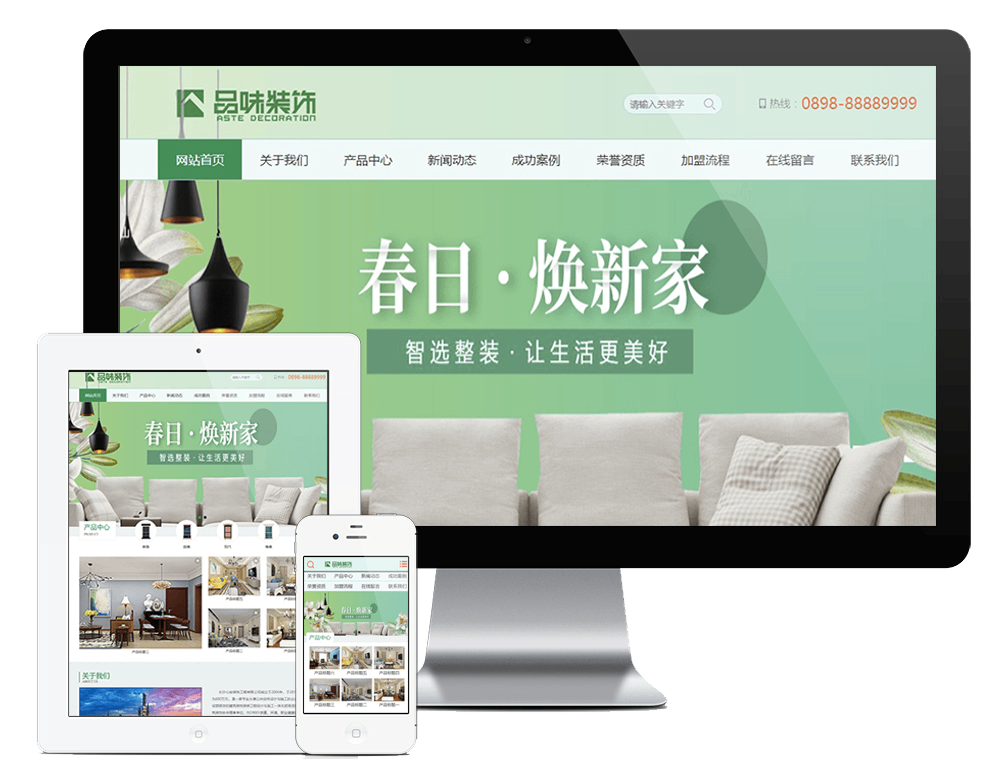 建材建筑装修类网站方案