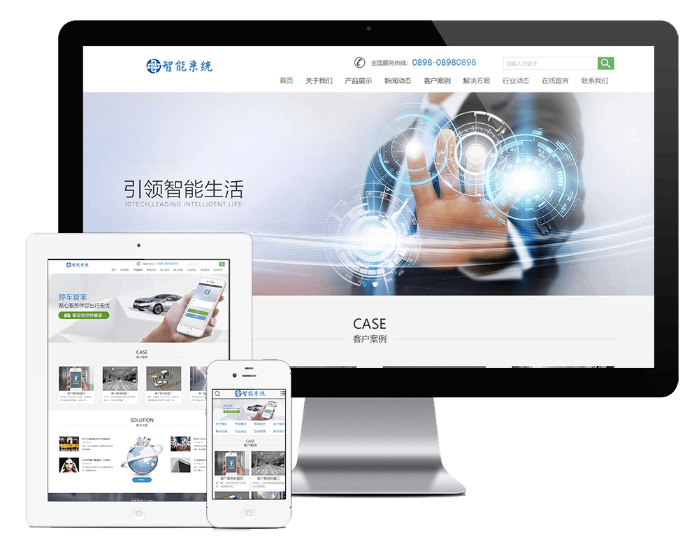 智能电子弱电系统类网站方案