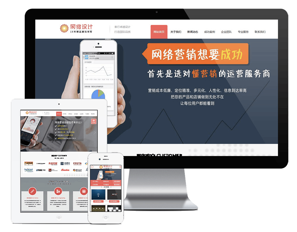 网站建设网络设计营销类网站方案