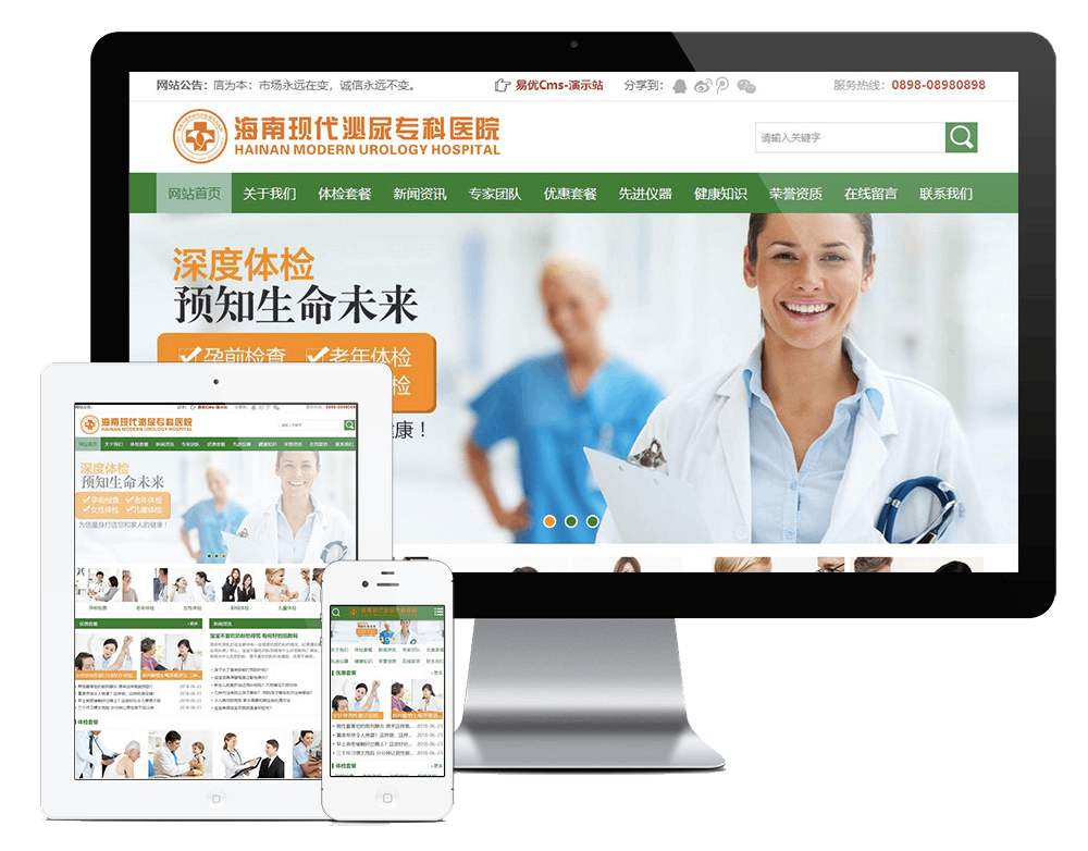 医院体检医疗健康类网站方案