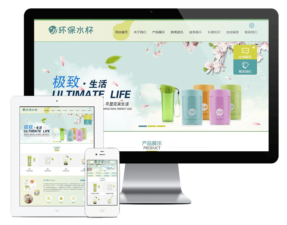 环保塑料水杯纸杯类网站方案