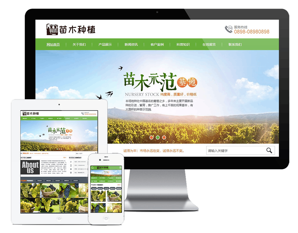 农林苗木种植培育类网站方案