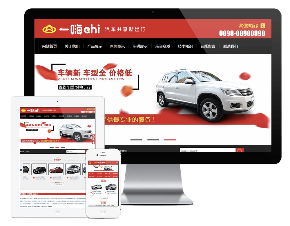 汽车车辆租赁类网站方案