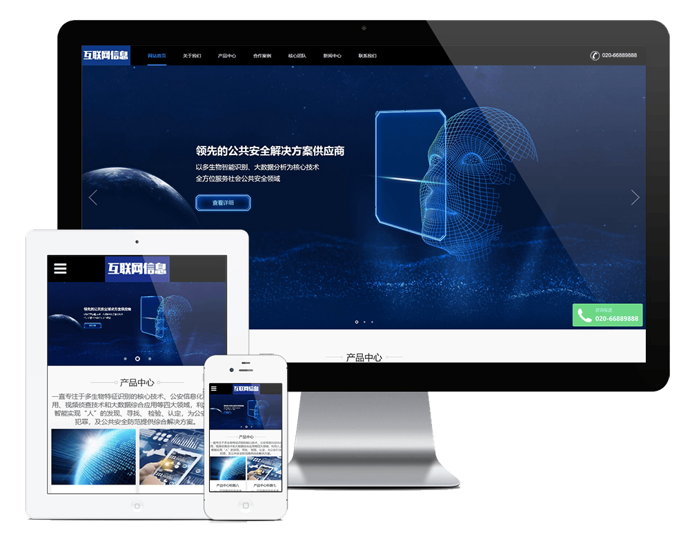 互联网信息数据安全防护类网站方案