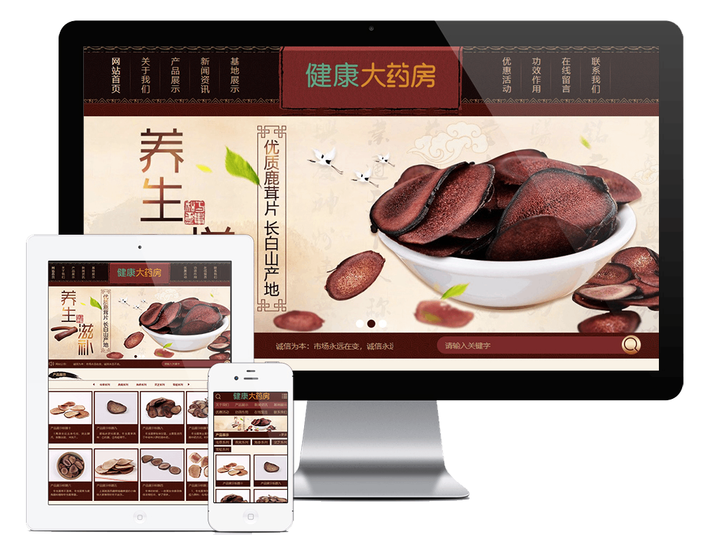 养生滋补保健品鹿茸虫草类网站方案