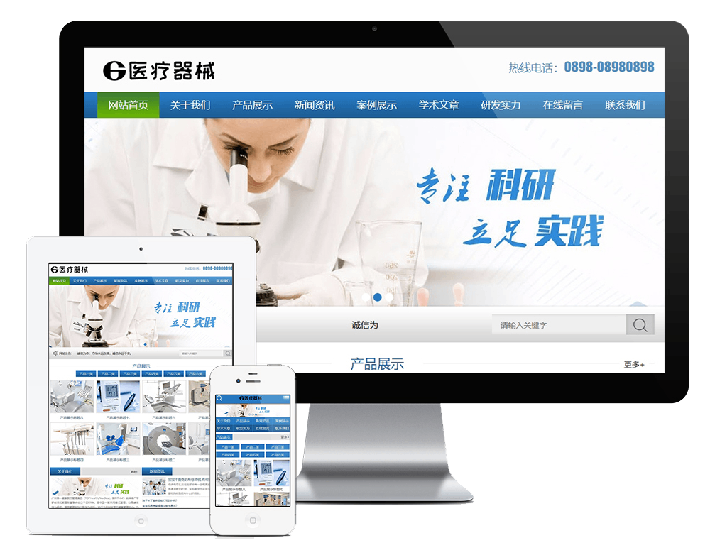 医疗器械科研类网站方案