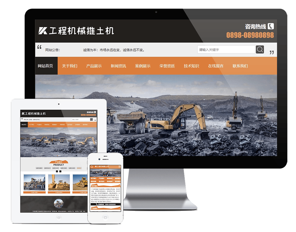工程机械推土挖掘机类网站方案