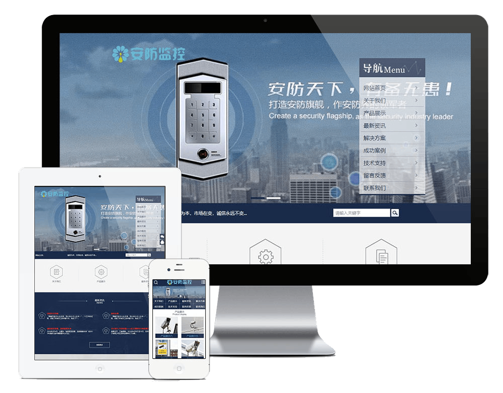安防监控类网站方案