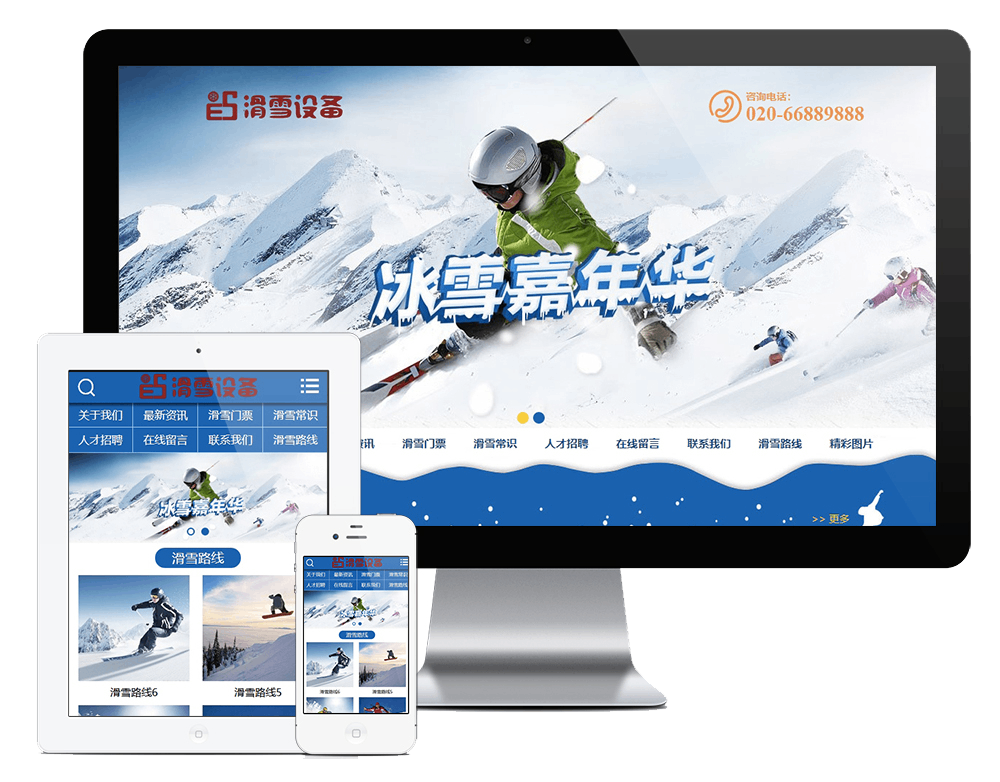 户外滑雪培训设备类网站方案