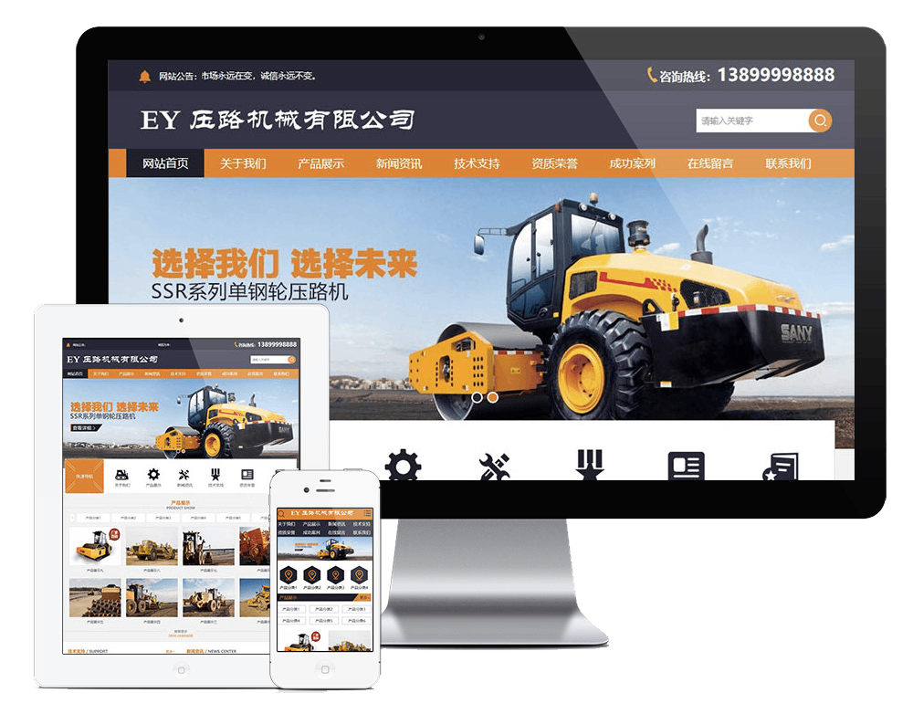 全液压双驱挖掘机压路机类网站方案