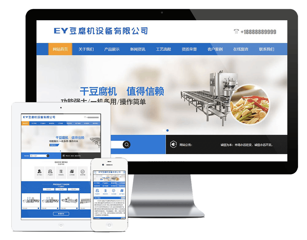 工业机械豆腐机设备类网站方案
